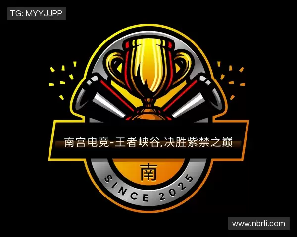 知道南宫电竞